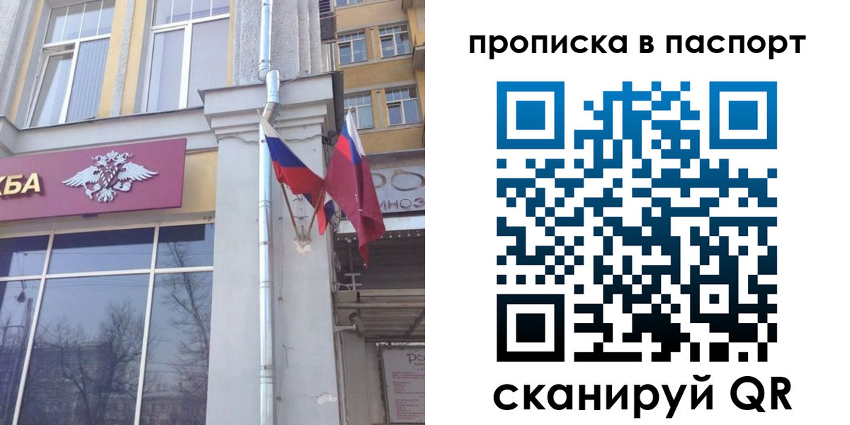 прописка для работы в Байкальске
