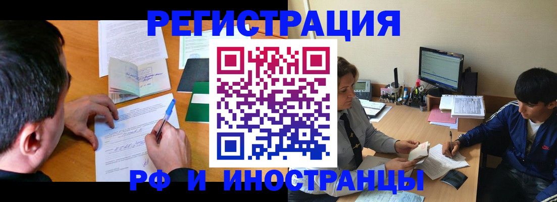 прописка для работы в Байкальске