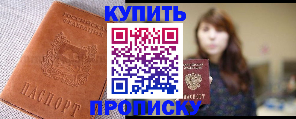 прописка поиск в Байкальске