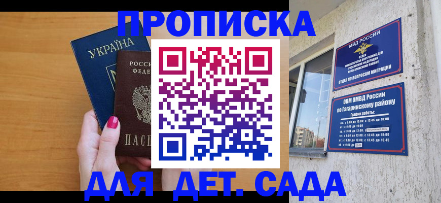 временная прописка в Байкальске