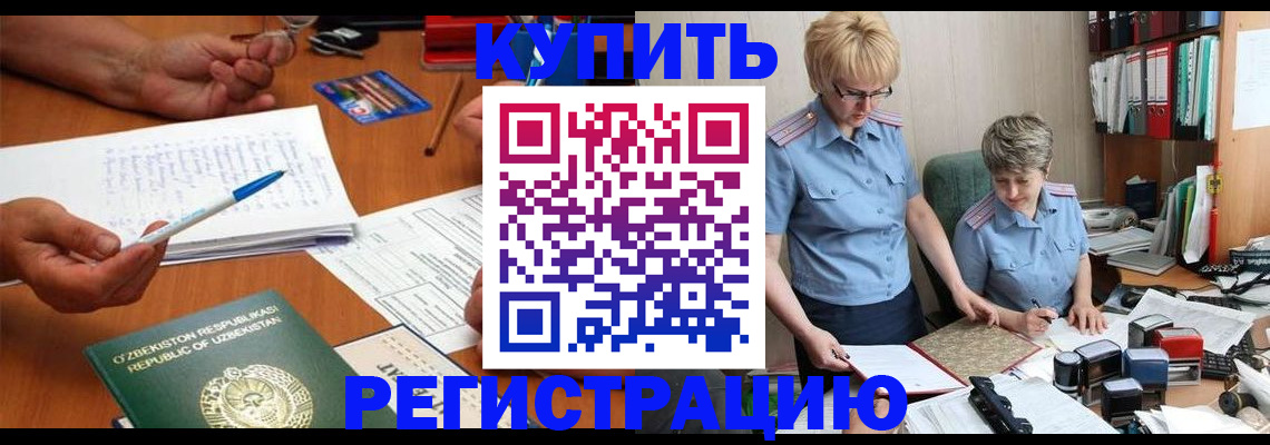 купить прописку в Байкальске